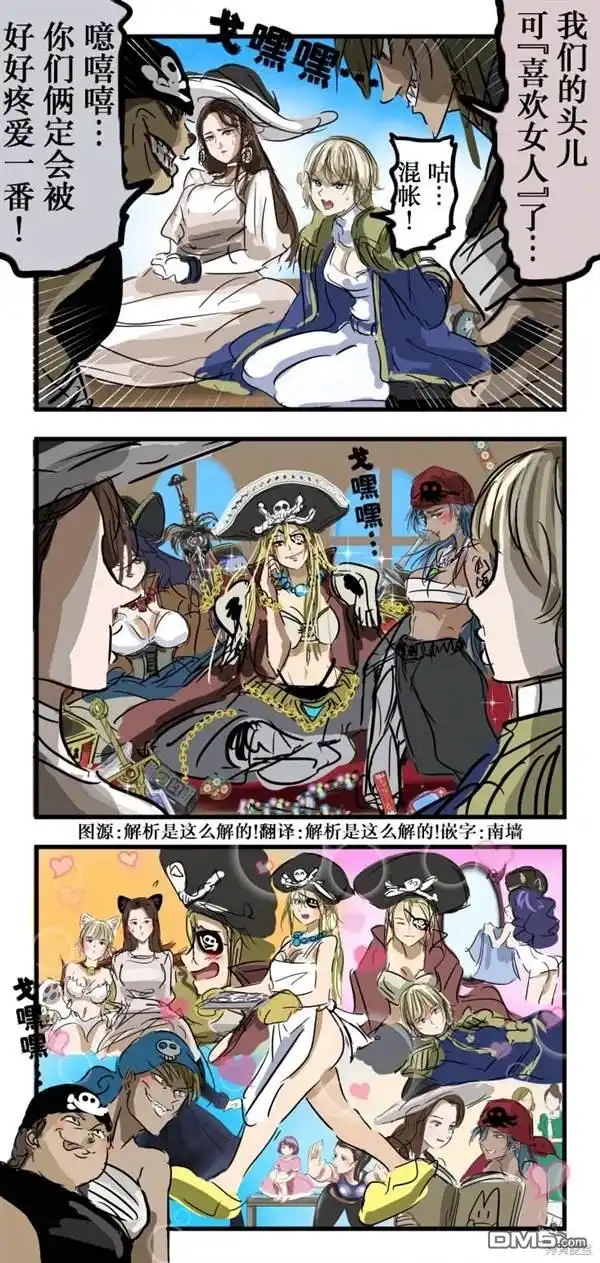 《カコミスル老师四格合集》疼爱人的海贼 第1页