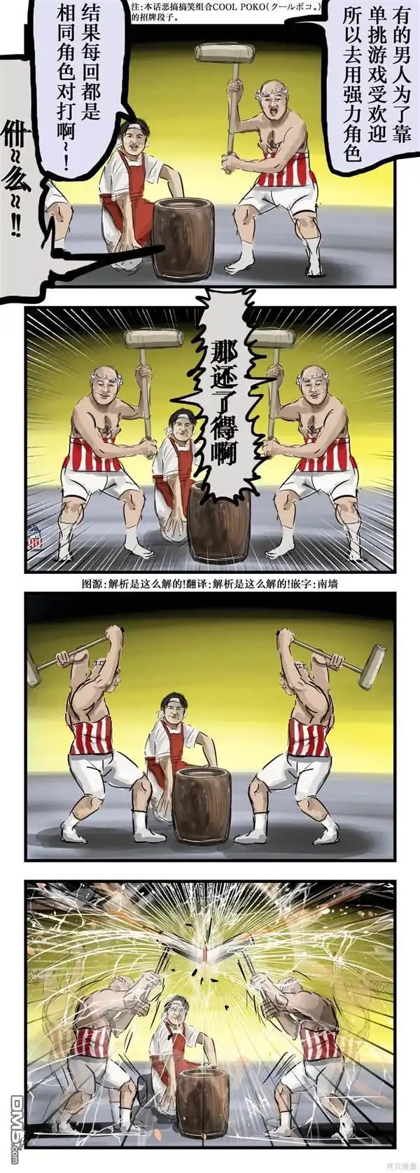 《カコミスル老师四格合集》同角色对战 第1页