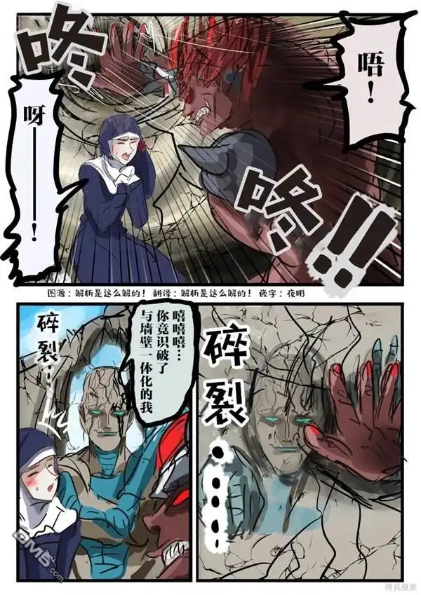 《カコミスル老师四格合集》我喜欢的壁咚场景 第3页