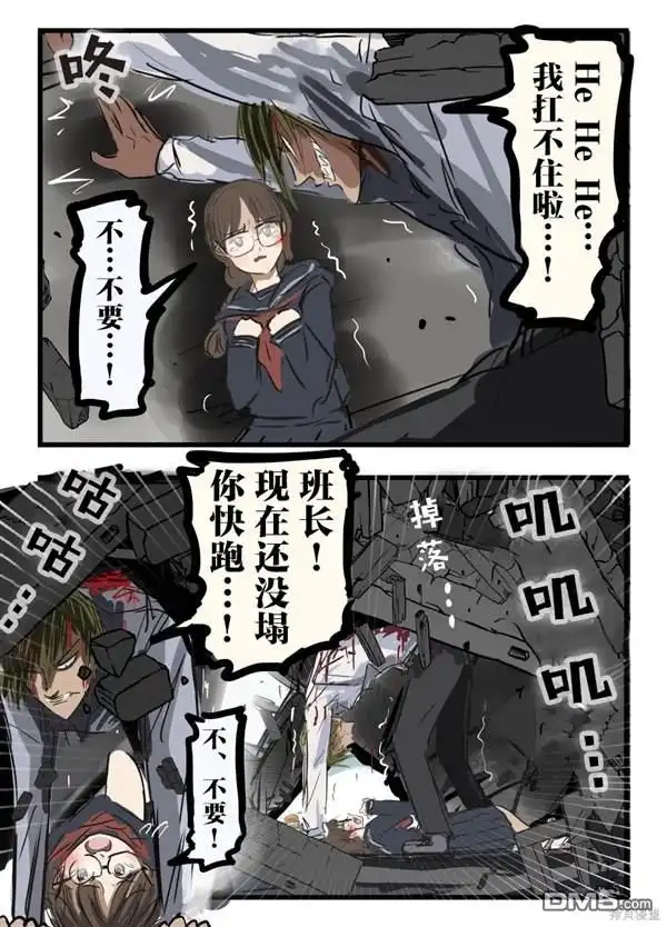 《カコミスル老师四格合集》我喜欢的壁咚场景 第1页