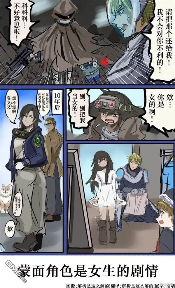 《カコミスル老师四格合集》我喜欢的角色印象发生改变的剧情 第1页
