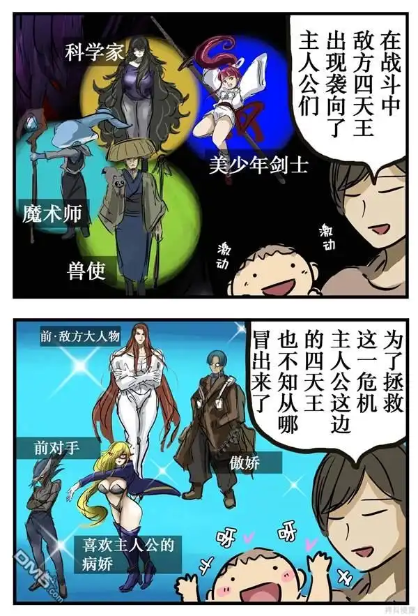 《カコミスル老师四格合集》我喜欢的四天王剧情 第4页