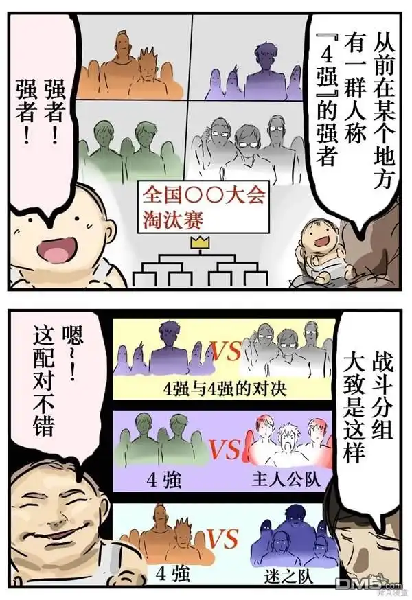 《カコミスル老师四格合集》我喜欢的四天王剧情 第2页