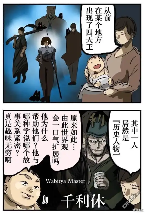《カコミスル老师四格合集》我喜欢的四天王剧情 第3页
