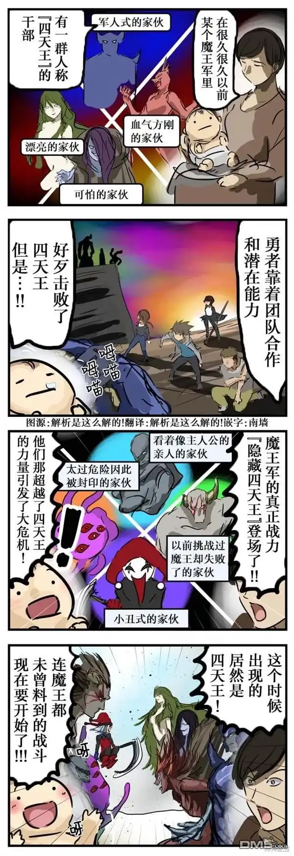 《カコミスル老师四格合集》我喜欢的四天王剧情 第1页