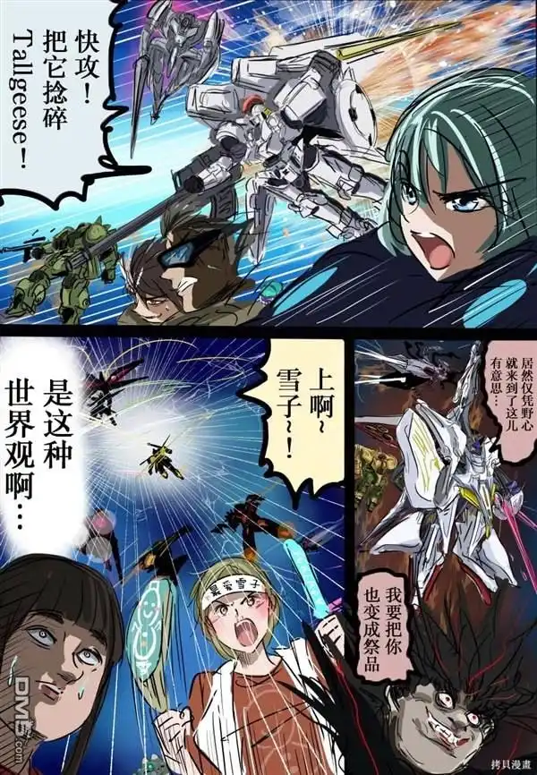 《カコミスル老师四格合集》我喜欢这种“暗中支持走上了不同道路的友人”的剧情 第2页