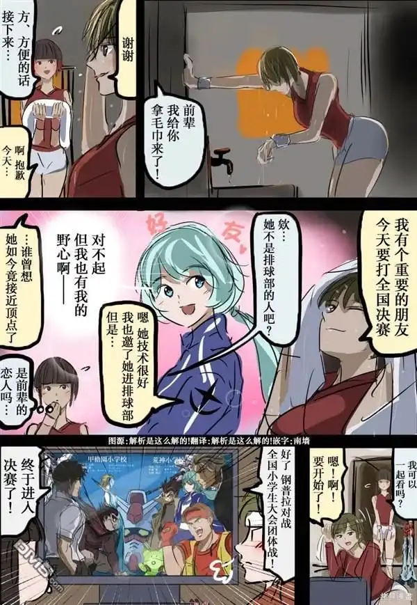 《カコミスル老师四格合集》我喜欢这种“暗中支持走上了不同道路的友人”的剧情 第1页