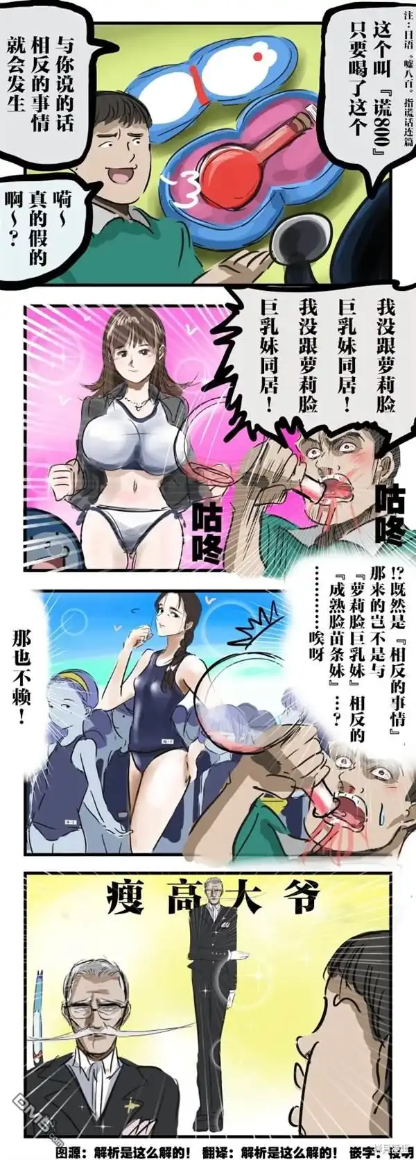 《カコミスル老师四格合集》相反 第1页