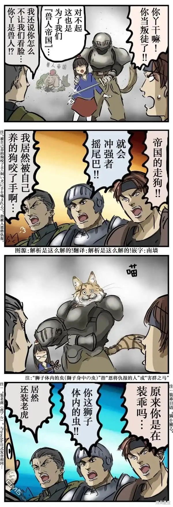 《カコミスル老师四格合集》想说妙语的人们 第1页