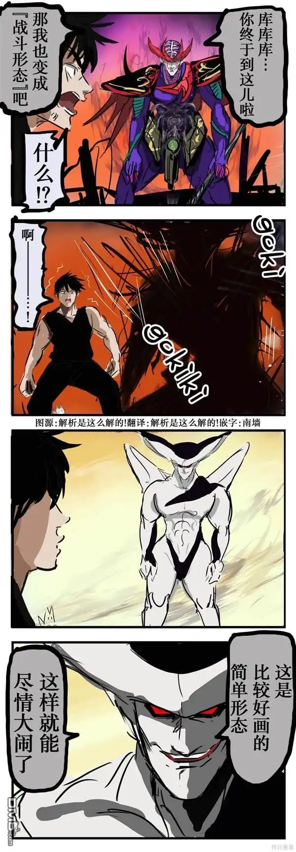 《カコミスル老师四格合集》战斗形态 第1页