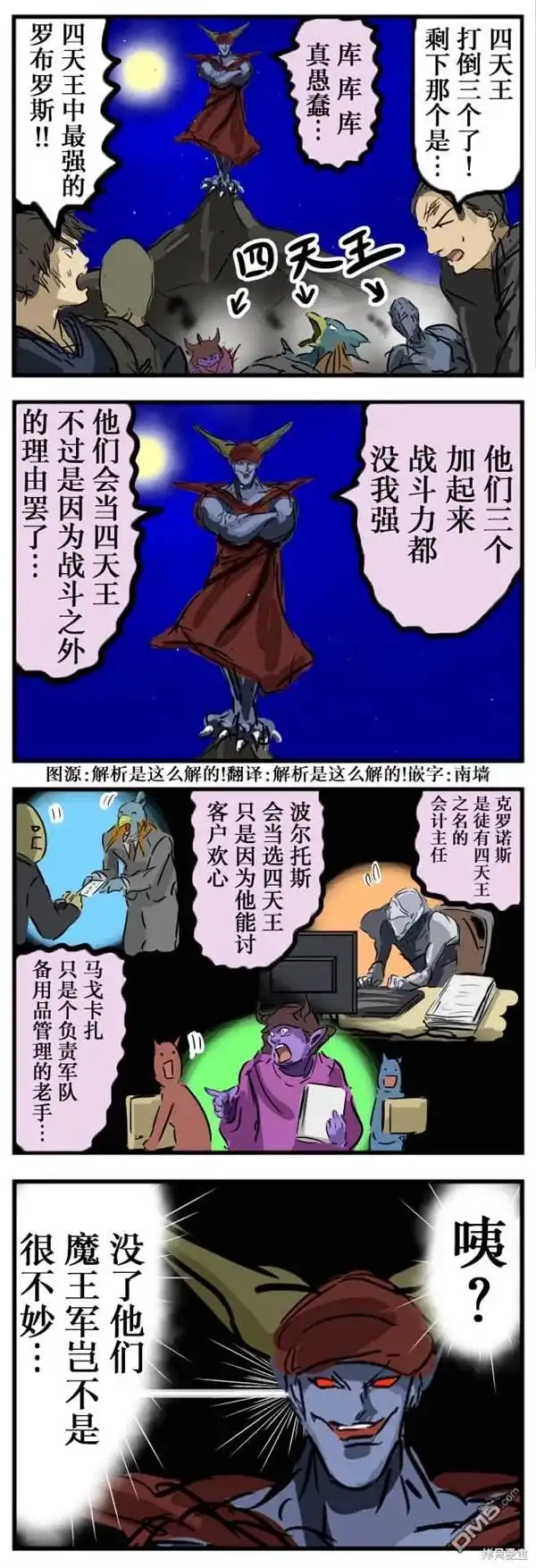 《カコミスル老师四格合集》专业人才 第1页