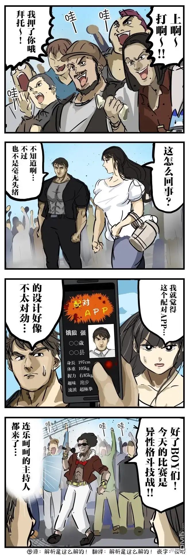 《カコミスル老师四格合集》比赛配对APP 第1页