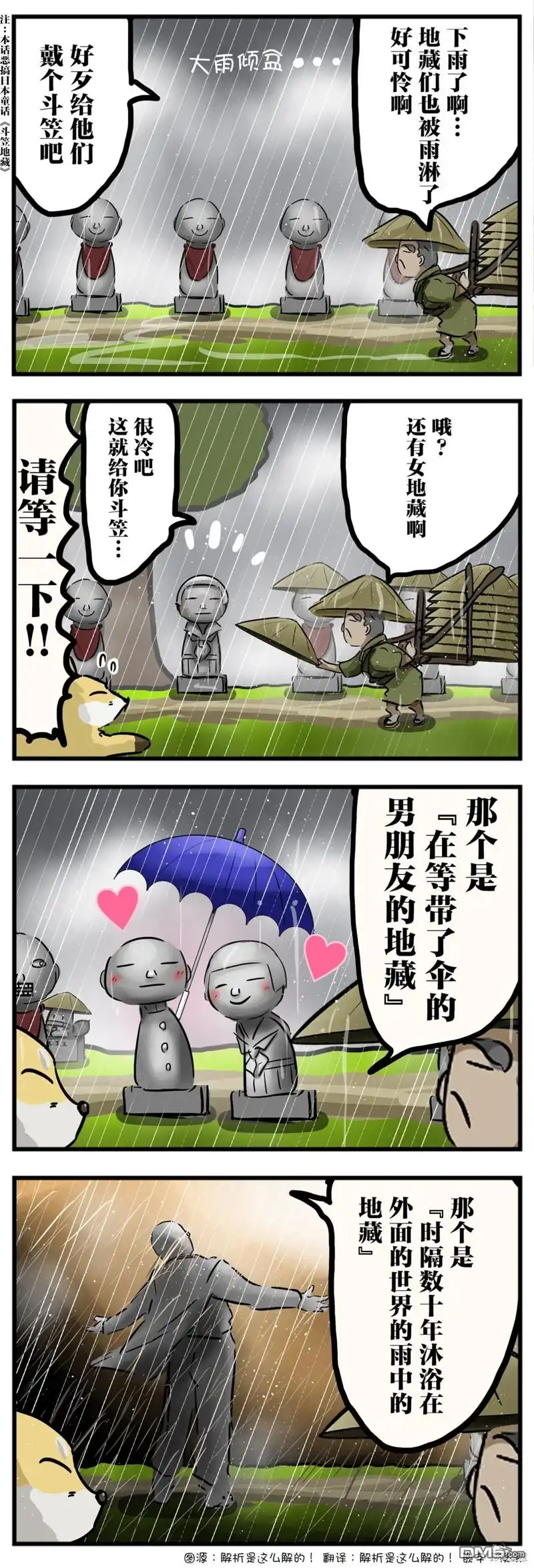 《カコミスル老师四格合集》不戴斗笠派地藏 第1页