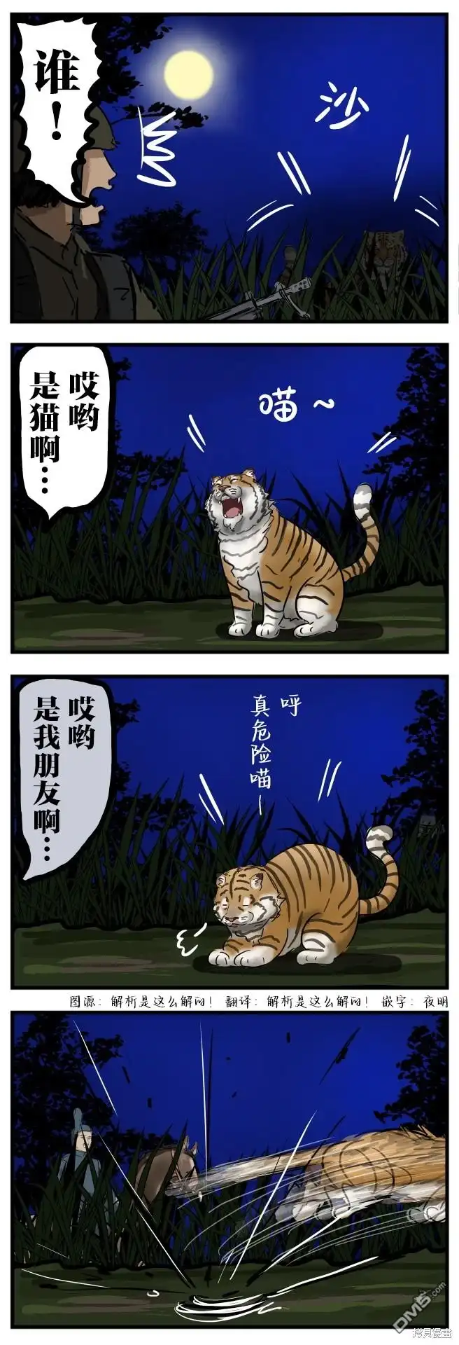 《カコミスル老师四格合集》二重检查 第1页