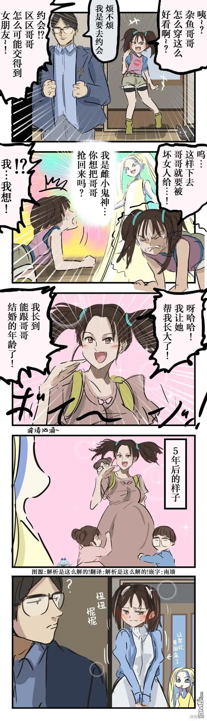 《カコミスル老师四格合集》年龄突变 第1页