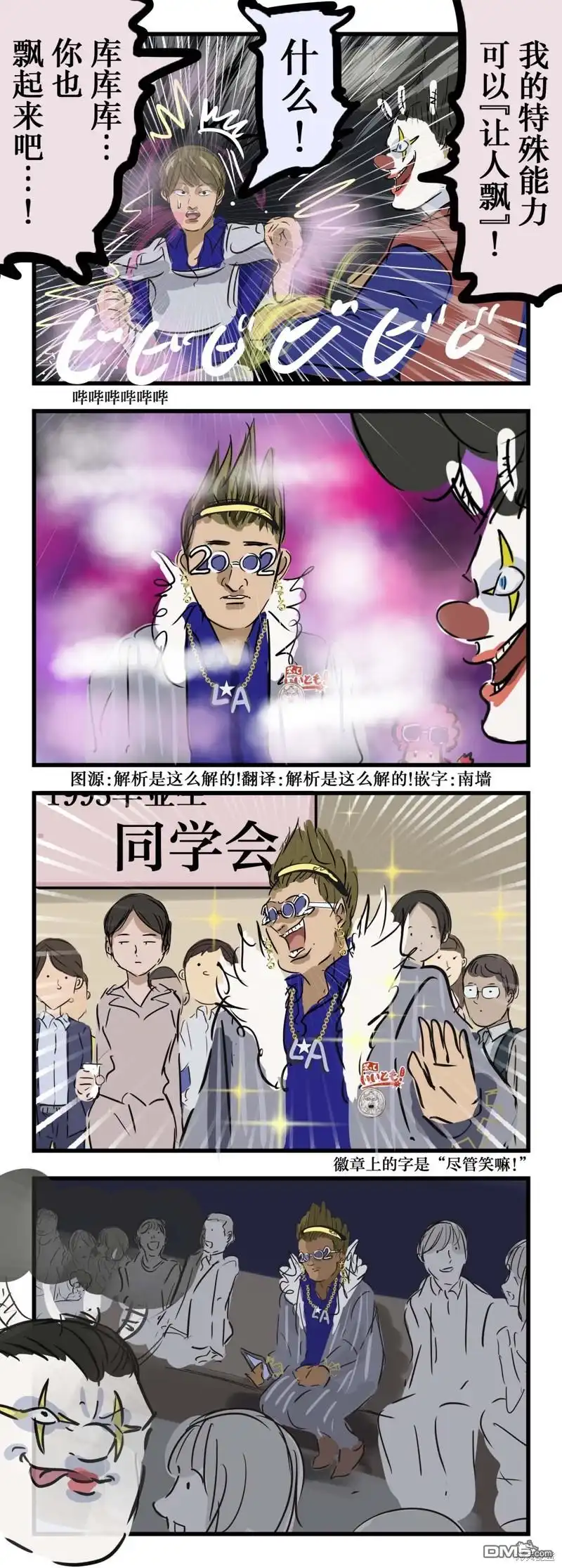 《カコミスル老师四格合集》让人飘的能力 第1页