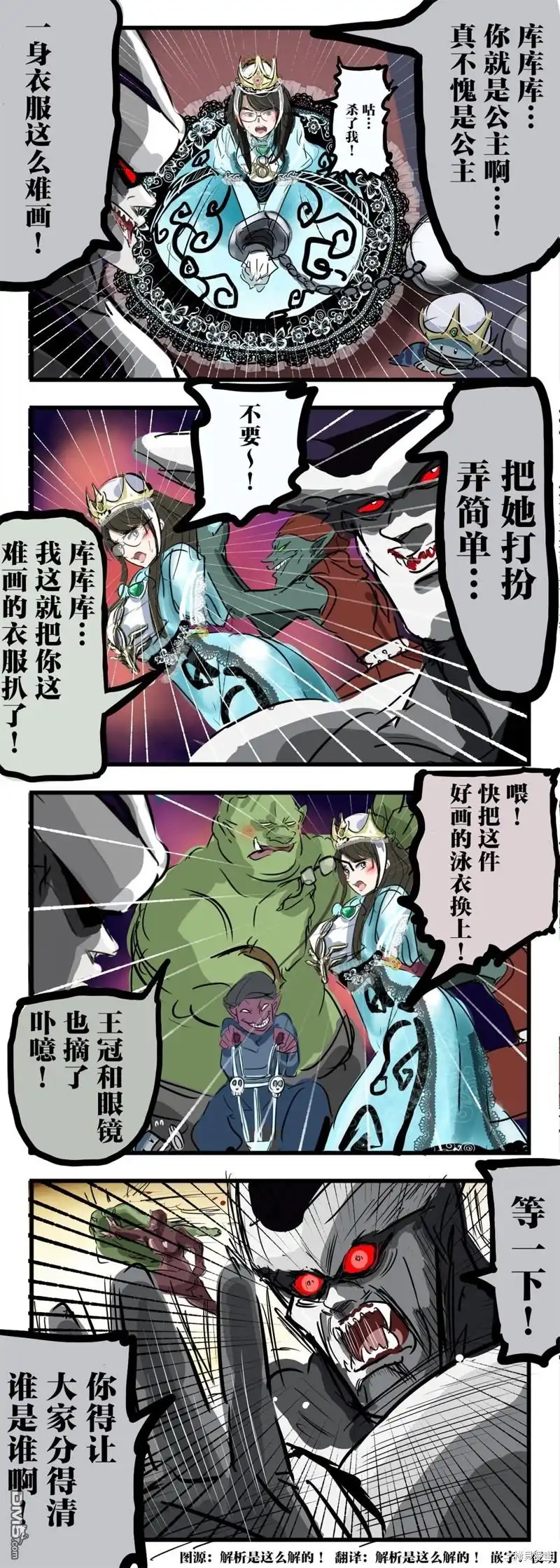 《カコミスル老师四格合集》小薄本剧情的准备 第1页