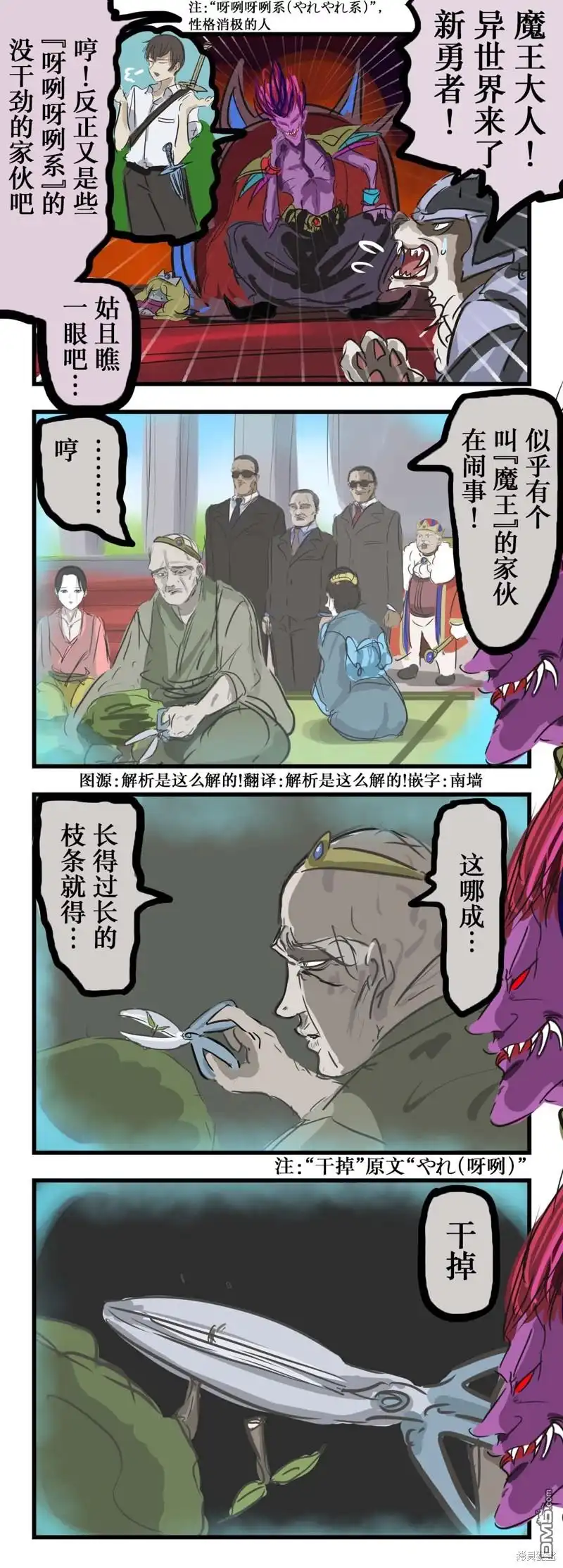 《カコミスル老师四格合集》呀咧呀咧系 第1页