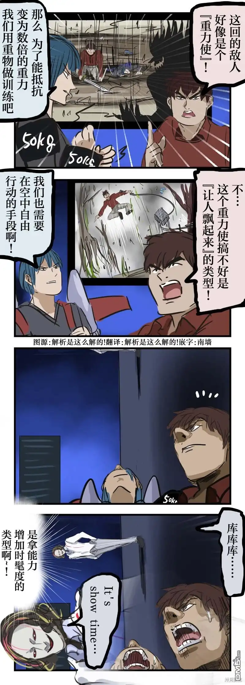 《カコミスル老师四格合集》重力使 第1页