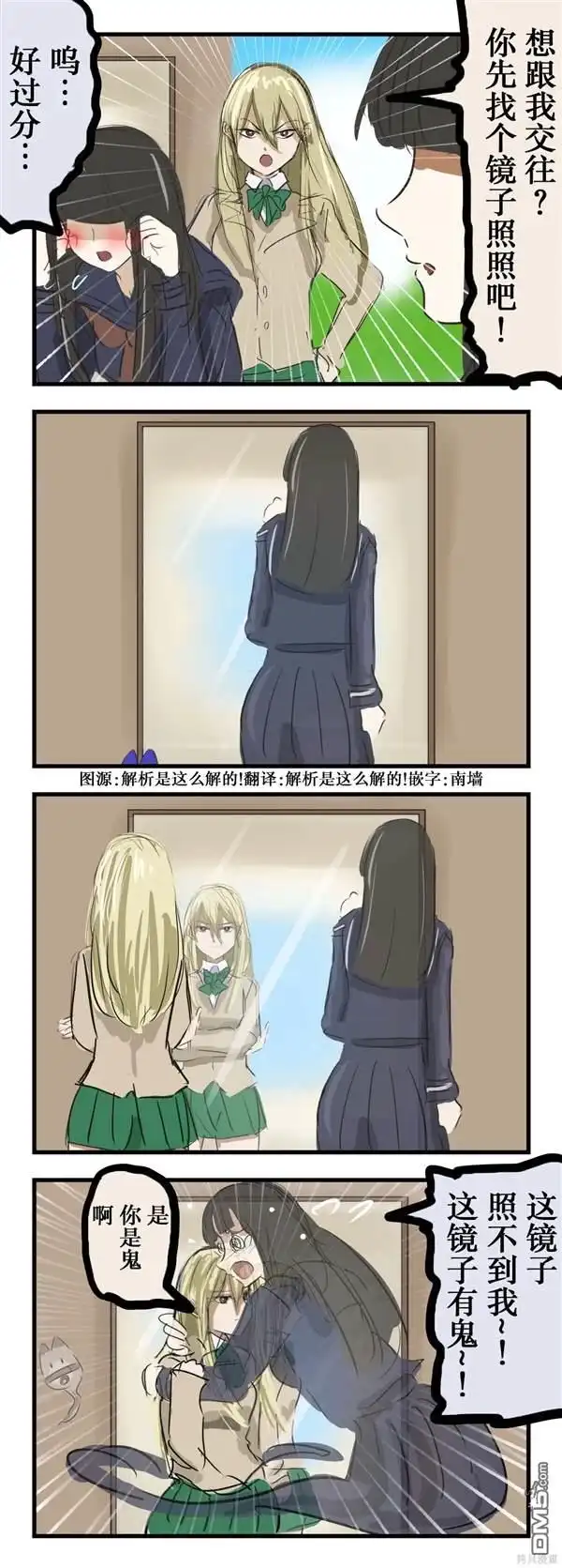 《カコミスル老师四格合集》镜 第1页