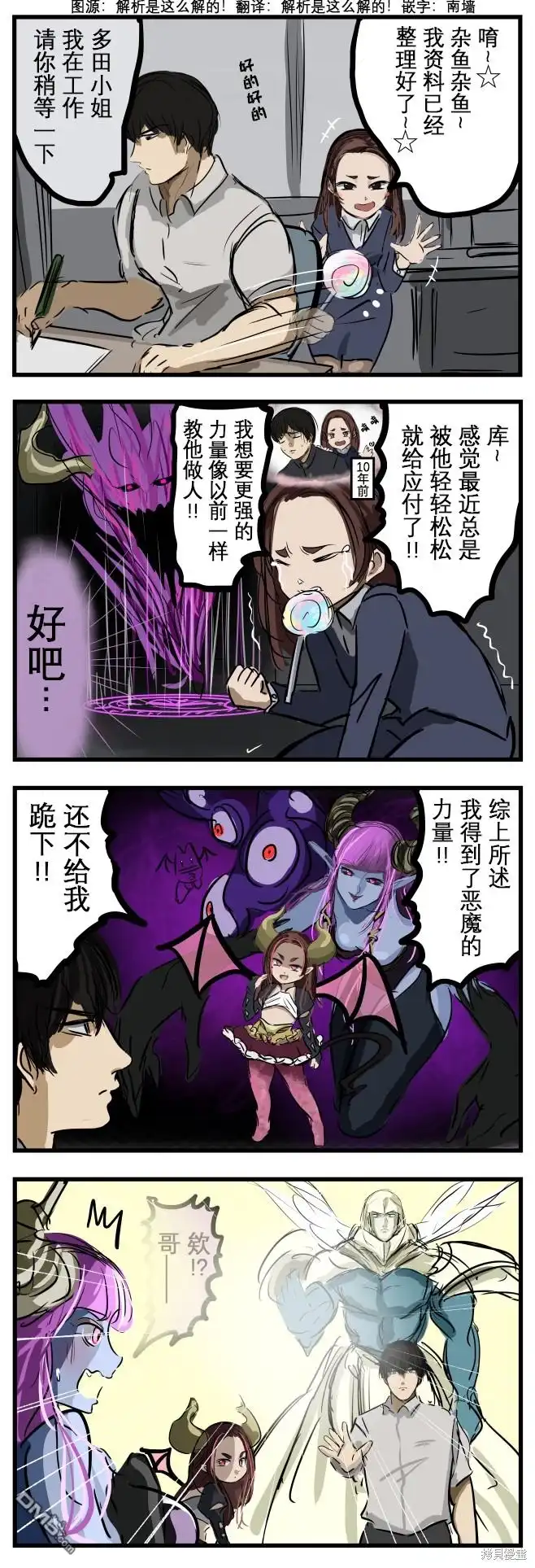 《カコミスル老师四格合集》教做人之战 第1页