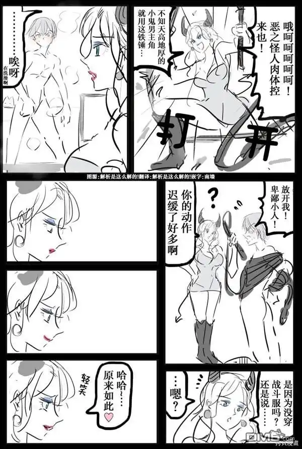《カコミスル老师四格合集》引子剧情 第1页
