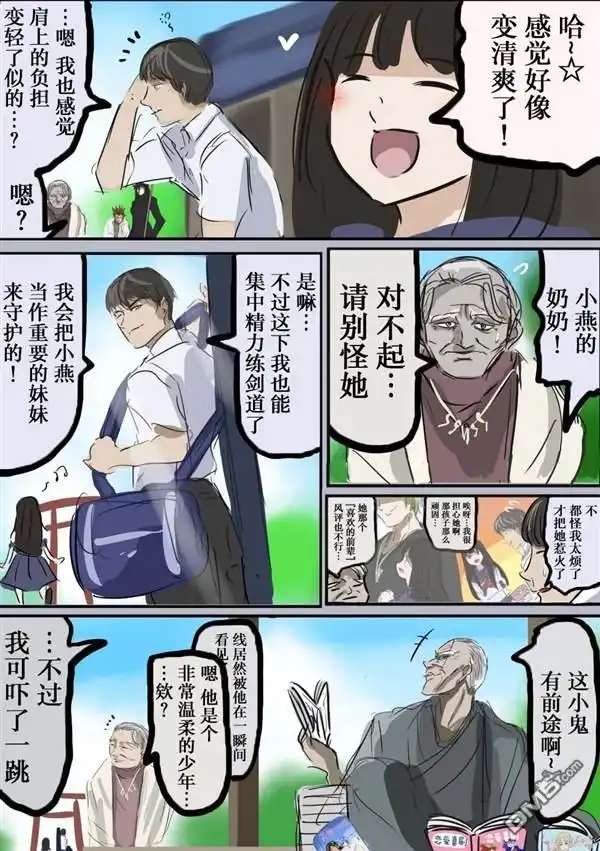 《カコミスル老师四格合集》斩红线专家的故事 第3页