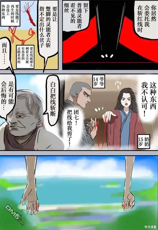 《カコミスル老师四格合集》斩红线专家的故事 第4页