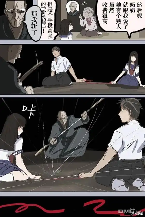 《カコミスル老师四格合集》斩红线专家的故事 第2页