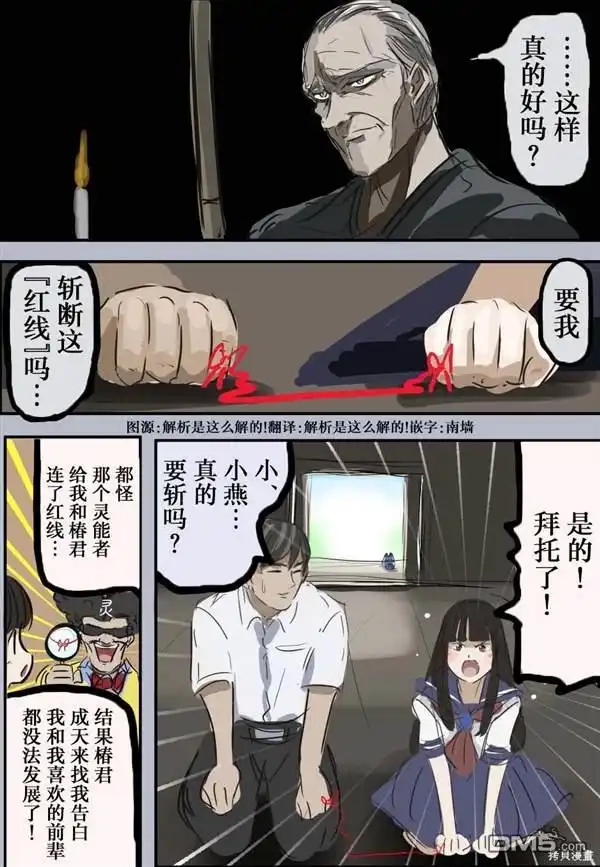 《カコミスル老师四格合集》斩红线专家的故事 第1页
