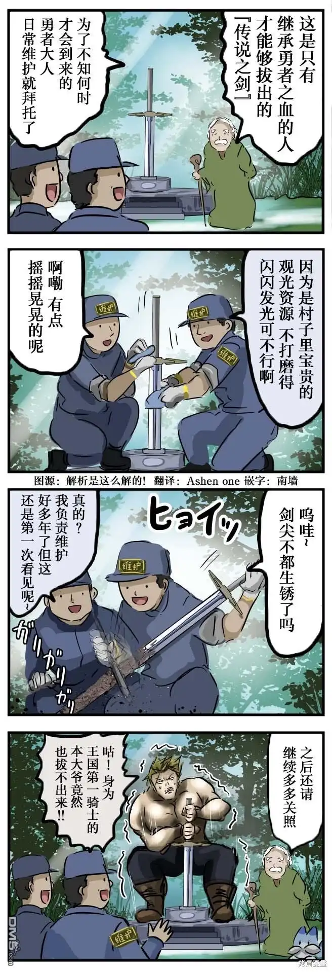 《カコミスル老师四格合集》维护传说 第1页