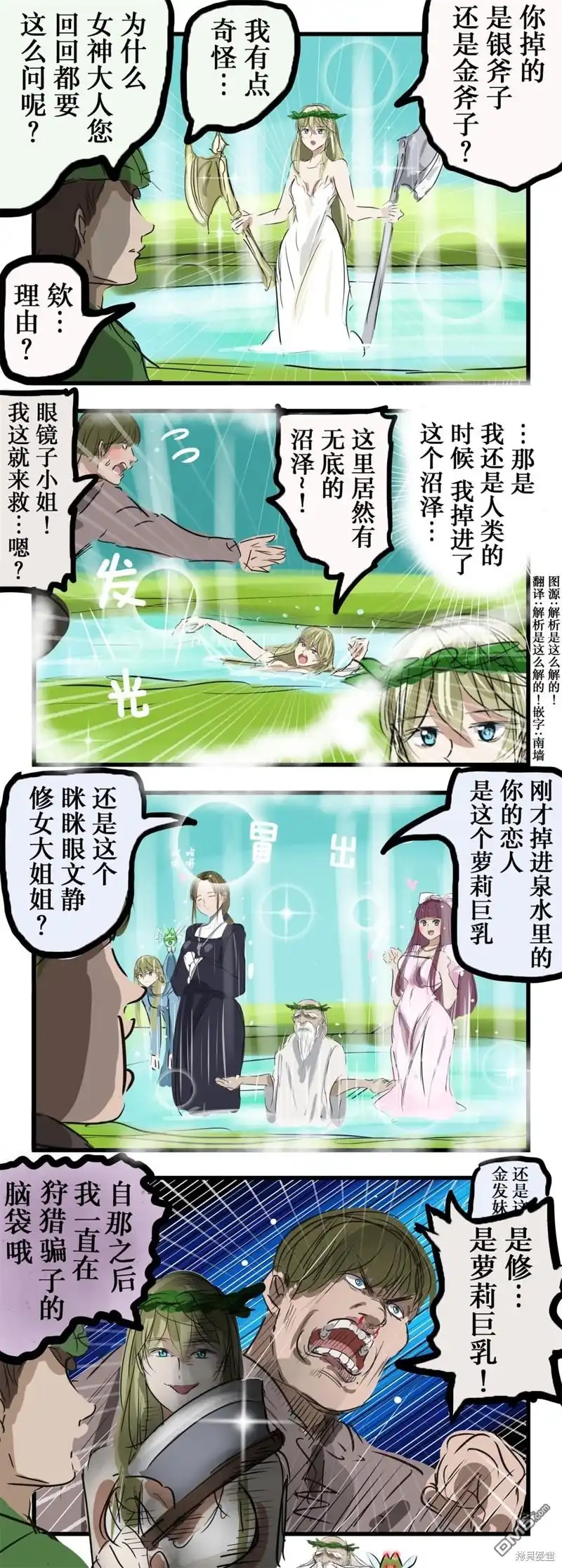 《カコミスル老师四格合集》女神的过去 第1页