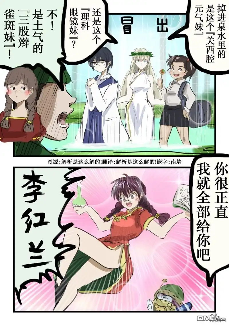 《カコミスル老师四格合集》全都给的女神 第1页