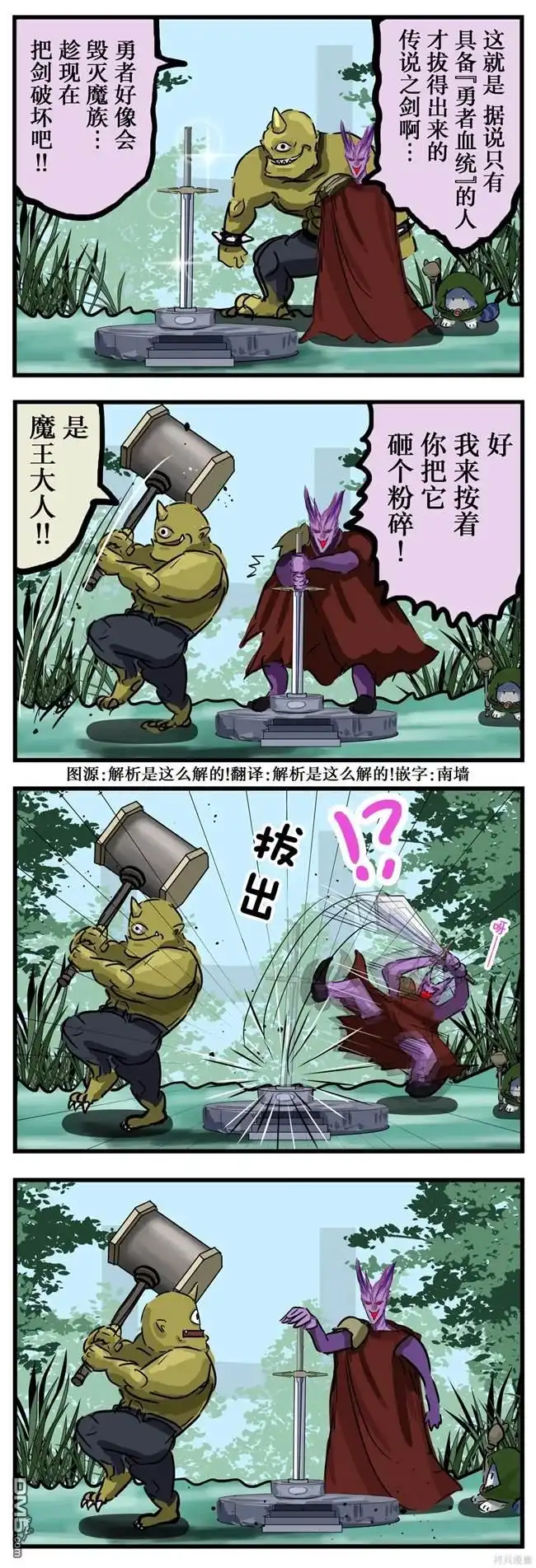 《カコミスル老师四格合集》拔出来的魔王 第1页