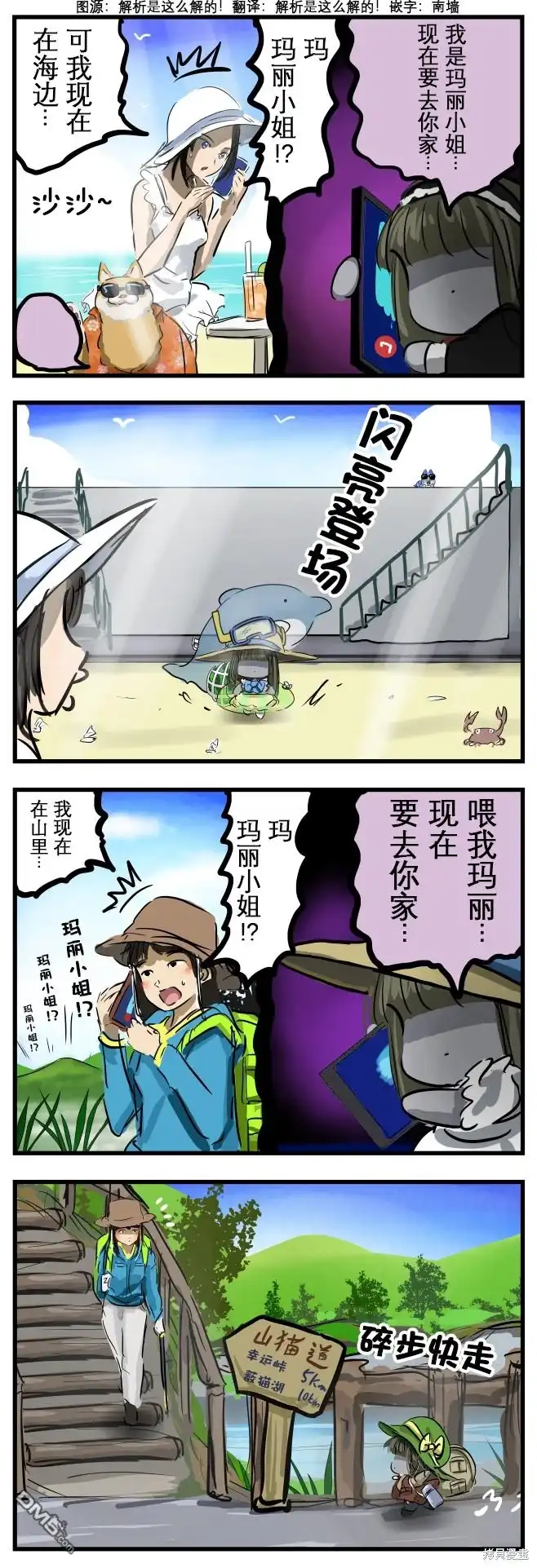 《カコミスル老师四格合集》忙碌的玛丽 第1页