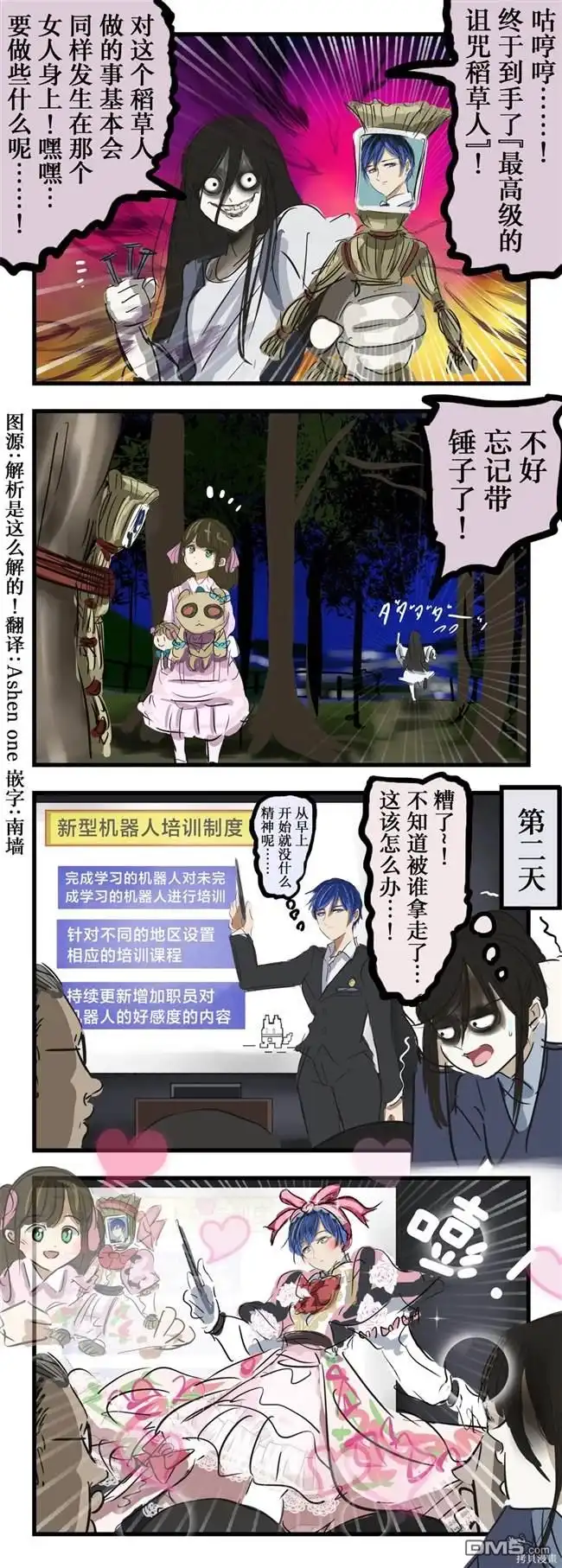 《カコミスル老师四格合集》稻草人 第1页