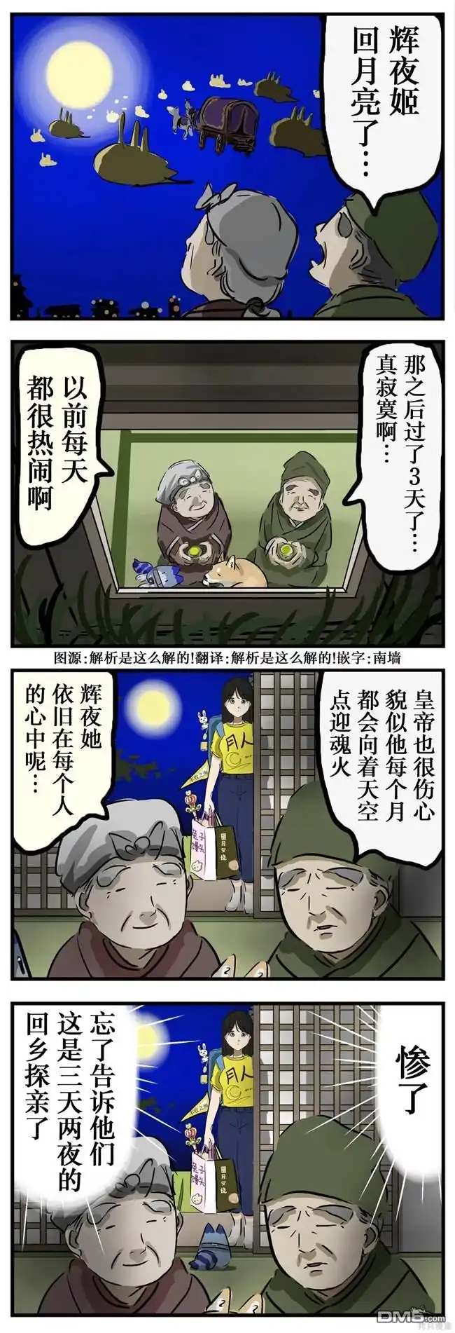 《カコミスル老师四格合集》辉夜姬归来 第1页
