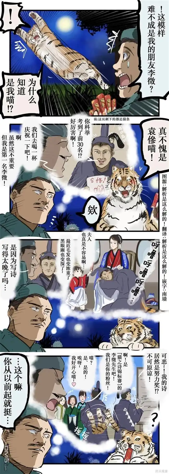《カコミスル老师四格合集》老早就显露了虎相的李徴 第1页