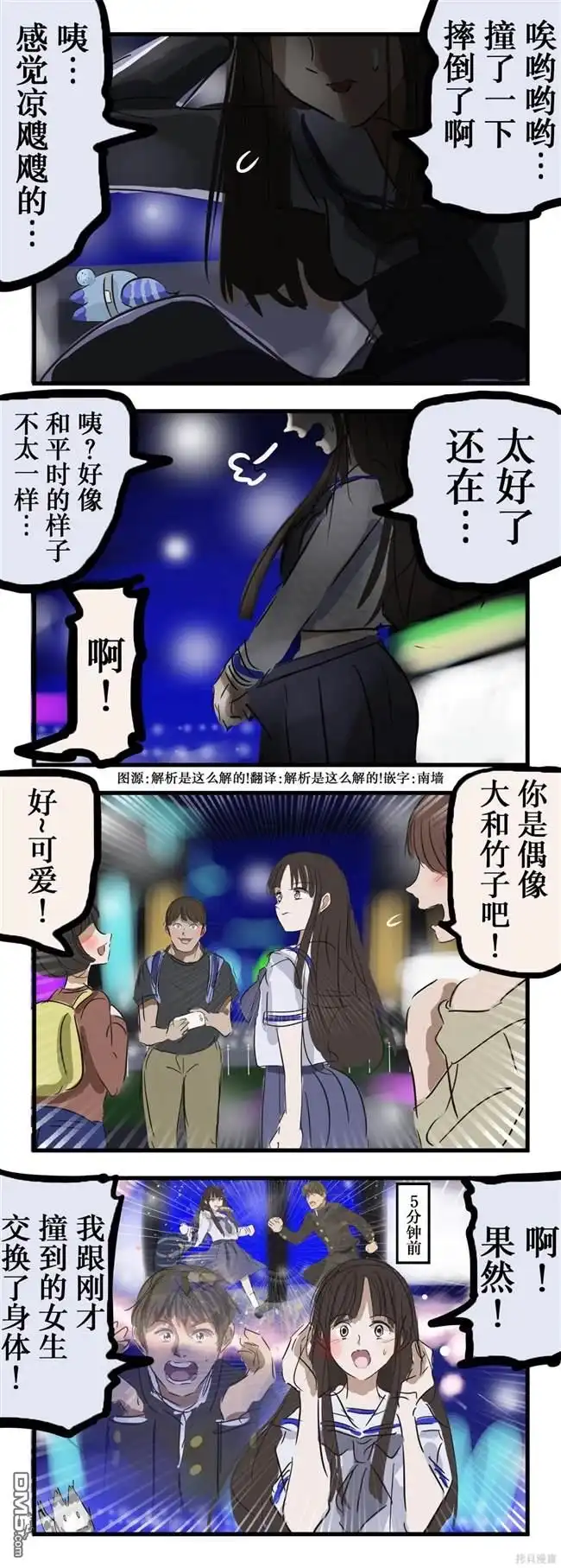 《カコミスル老师四格合集》偶像的秘密 第1页