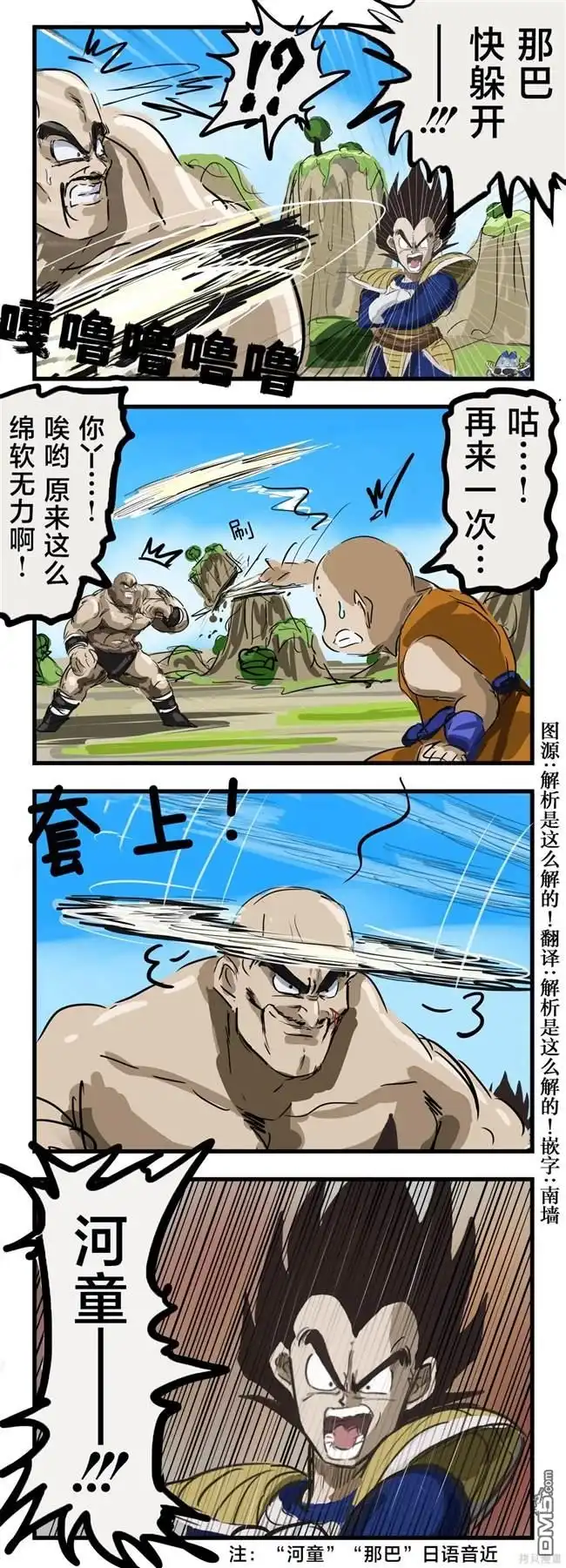 《カコミスル老师四格合集》气圆斩 第1页