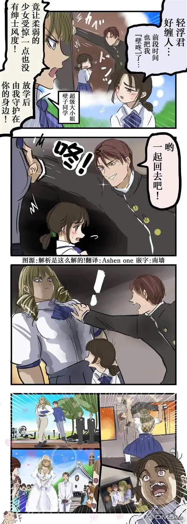 《カコミスル老师四格合集》让人负起责任的大小姐 第1页