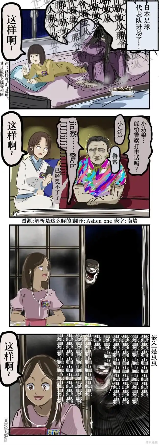《カコミスル老师四格合集》日本这样啊代表队 第1页