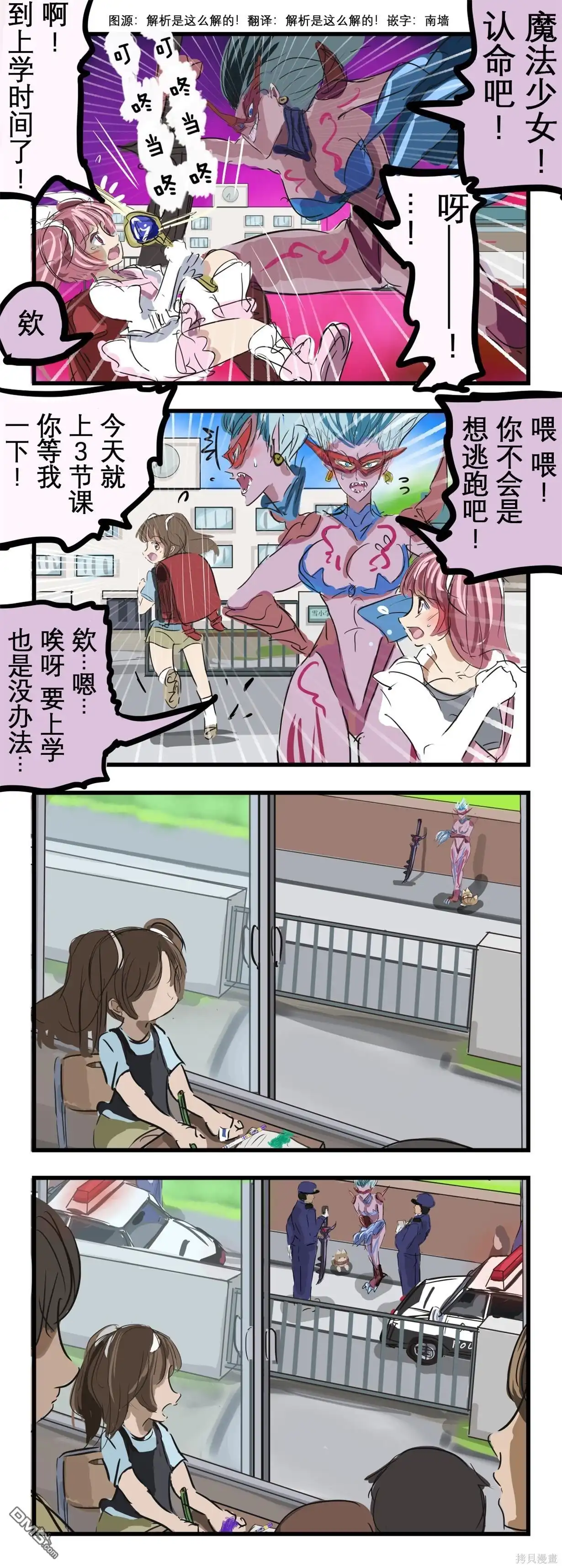 《カコミスル老师四格合集》魔法☆报警 第1页