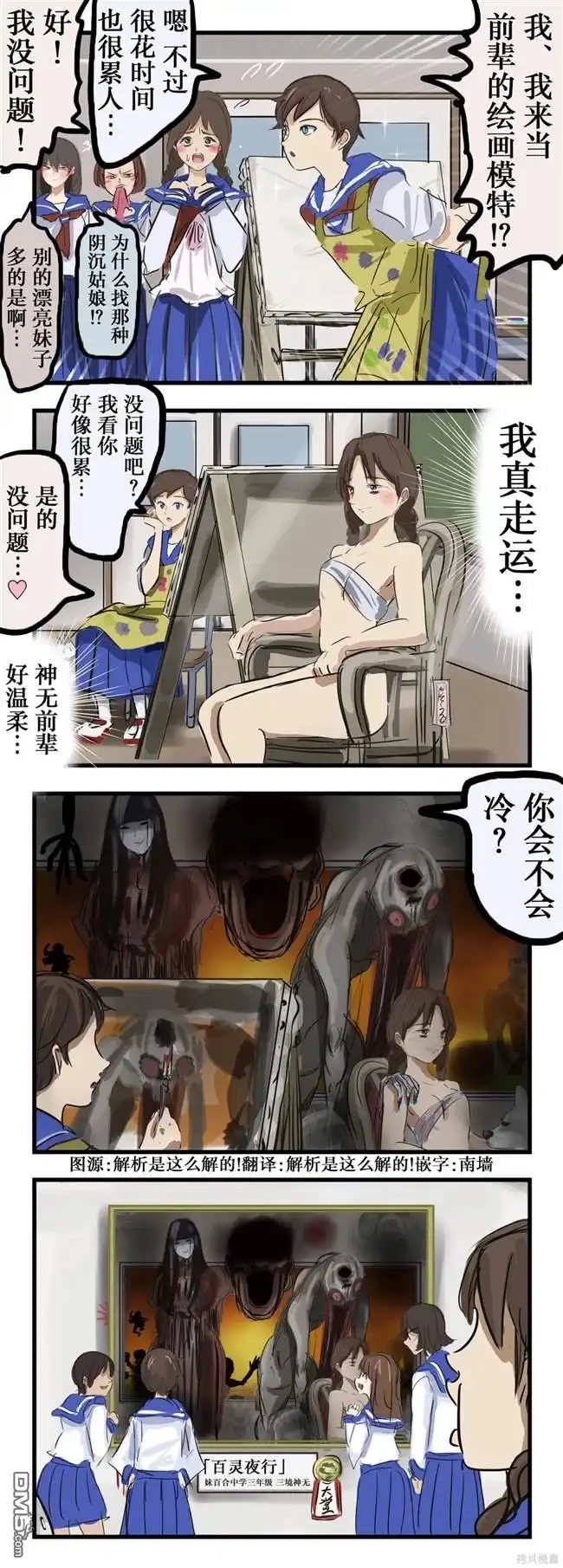 《カコミスル老师四格合集》容易累的模特 第1页