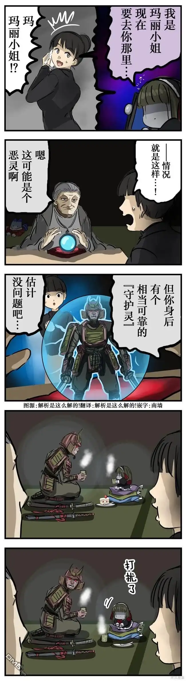 《カコミスル老师四格合集》守护灵vs玛丽小姐 第1页