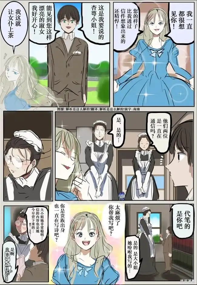 《カコミスル老师四格合集》我喜欢的女仆剧情 第1页