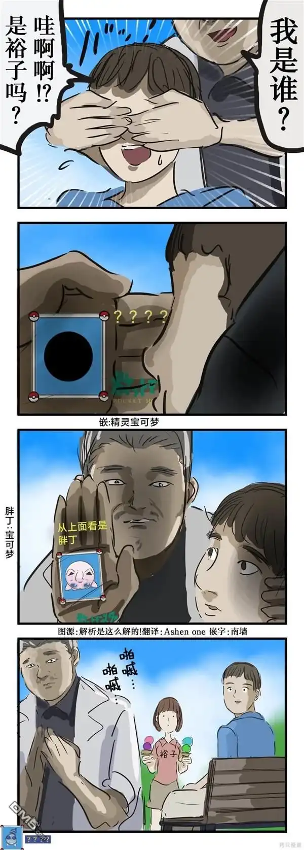 《カコミスル老师四格合集》不认识的人 第1页