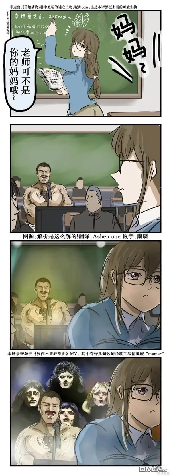 《カコミスル老师四格合集》不小心喊老师妈妈后蒙混过关的方法 第1页