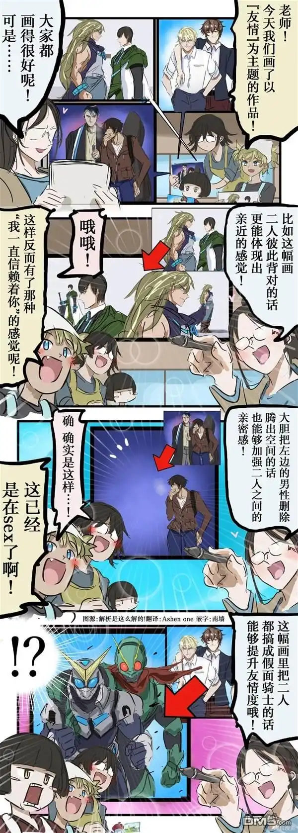 《カコミスル老师四格合集》大胆的修改 第1页
