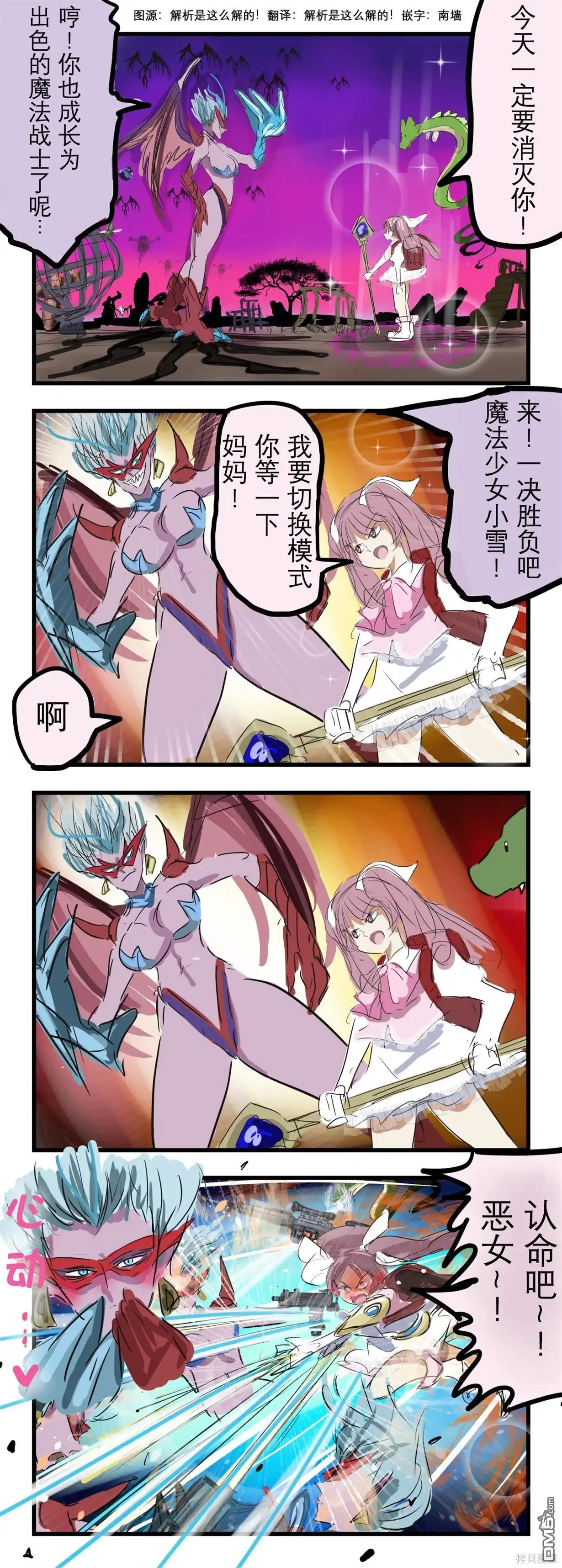 《カコミスル老师四格合集》魔法少女口误了 第1页